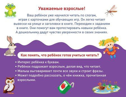 Фотография книги "Учусь читать"