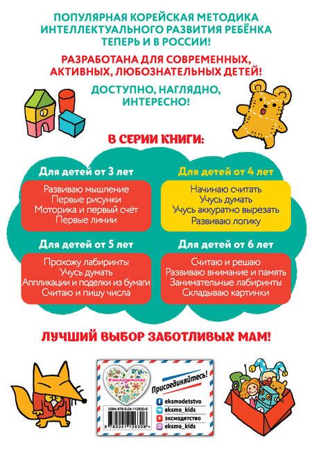 Фотография книги "Учусь думать: для детей от 4 лет"