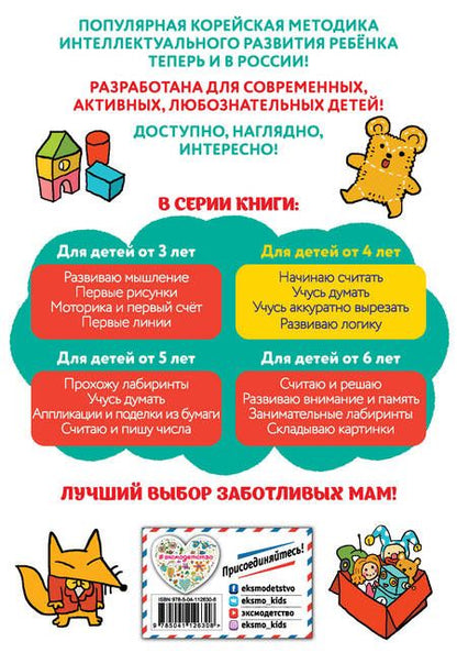 Фотография книги "Учусь думать: для детей от 4 лет"