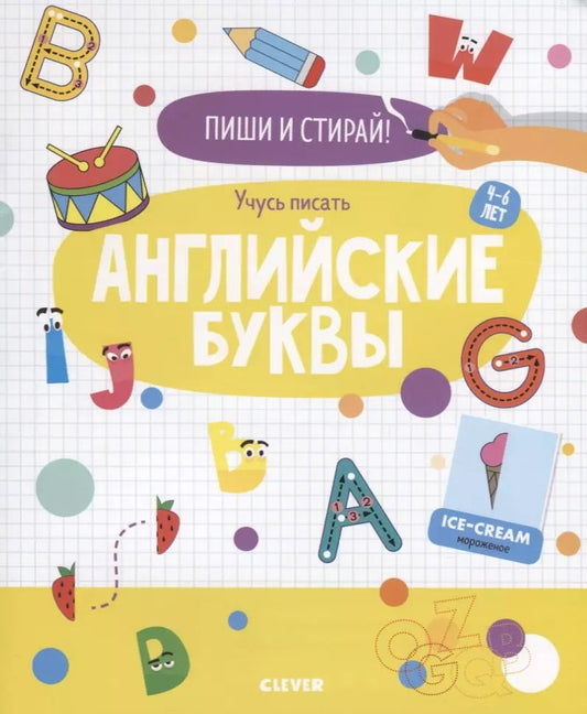 Обложка книги "Учусь писать английские буквы. 4-6 лет"