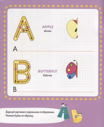 Фотография книги "Учусь писать английские буквы. 4-6 лет"