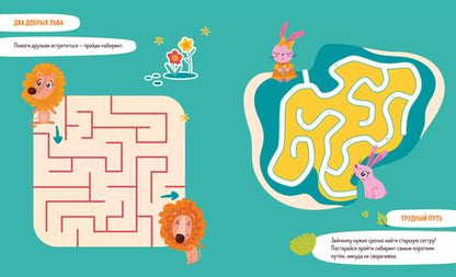 Фотография книги "Учусь проходить лабиринты. 3-5 лет"
