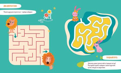 Фотография книги "Учусь проходить лабиринты. 3-5 лет"