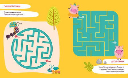 Фотография книги "Учусь проходить лабиринты. 3-5 лет"