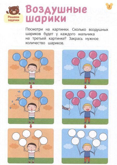 Фотография книги "Учусь считать! Считаем до 20 и решаем задачки. От 5 лет"