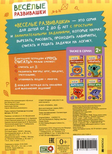 Фотография книги "Учусь считать! Считаем до 3 и учим фигуры. От 2 лет"