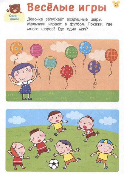 Фотография книги "Учусь считать! Считаем до 3 и учим фигуры. От 2 лет"