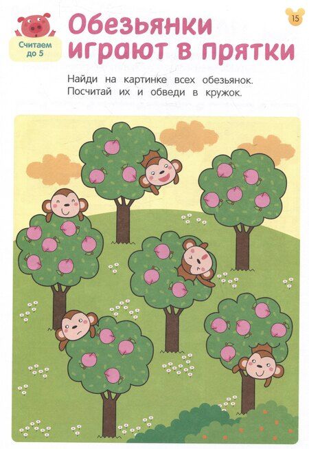 Фотография книги "Учусь считать! Считаем по порядку до 5. От 3 лет"