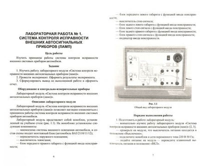 Фотография книги "Учуваткина, Филатова: Электрооборудование легковых автомобилей. Лабораторный практикум. СПО"