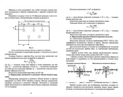 Фотография книги "Учуваткина: Технология и оборудование производства бумаги и картона. Лабораторный практикум. Учебное пособие"