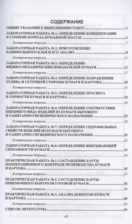 Фотография книги "Учуваткина: Технология и оборудование производства бумаги и картона. Лабораторный практикум. Учебное пособие"
