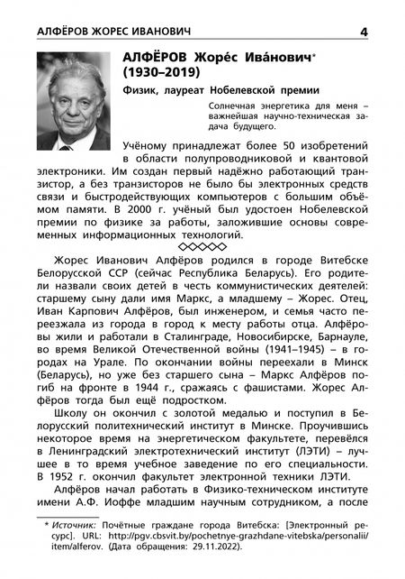 Фотография книги "Учёные России и их открытия"