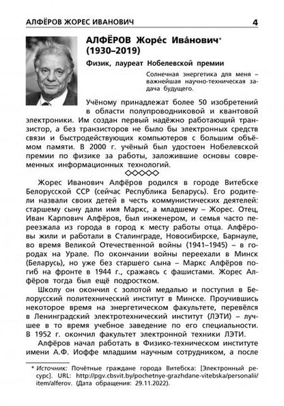 Фотография книги "Учёные России и их открытия"
