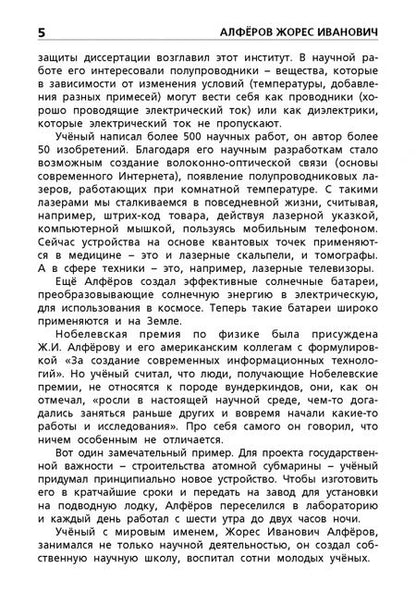 Фотография книги "Учёные России и их открытия"