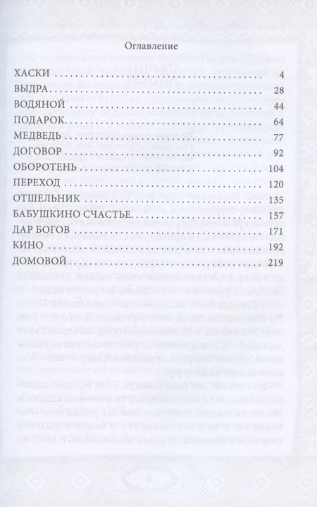 Фотография книги "Удаев: Веда от Деда. Сказы нашего времени"