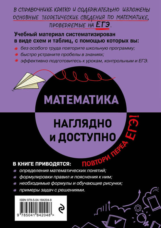 Обложка книги "Удалова, Колесникова: Математика"