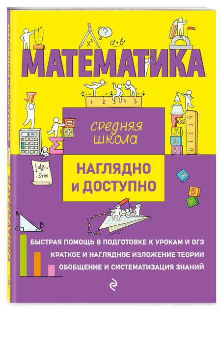 Фотография книги "Удалова, Колесникова: Математика"