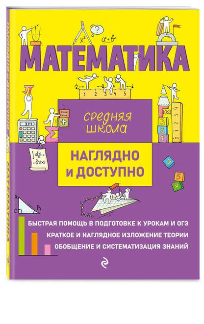 Фотография книги "Удалова, Колесникова: Математика"