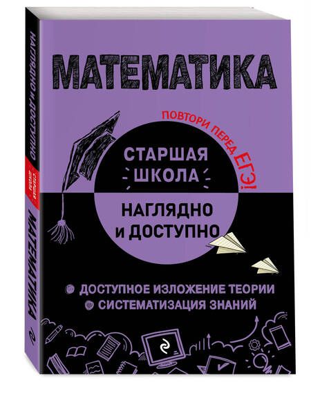 Фотография книги "Удалова, Колесникова: Математика"