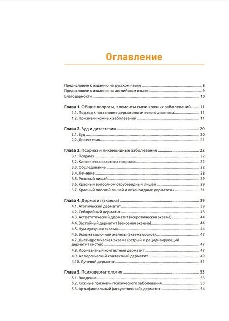Фотография книги "Уддин: Дерматология в общеврачебной практике. Практическое руководство"