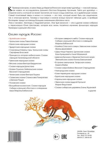 Фотография книги "Удэгейские сказки"