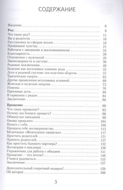 Фотография книги "Удилова, Уступалов, Мазина: Сила предков. Как законы рода помогают освободиться от обид, вины и реализовать цели"