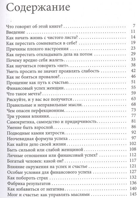 Фотография книги "Удилова, Уступалов: Секреты успеха по-женски. Как изменить свою жизнь, стать счастливой и успешной женщиной"