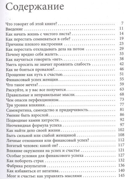 Фотография книги "Удилова, Уступалов: Секреты успеха по-женски. Как изменить свою жизнь, стать счастливой и успешной женщиной"