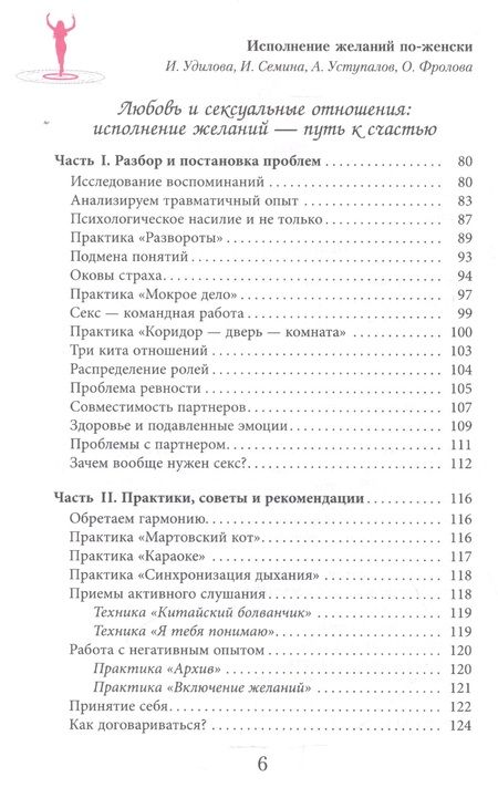 Фотография книги "Удилова, Уступалов, Семина: Исполнение желаний по-женски. Как начать новую жизнь, легко и просто реализовывать свои цели"