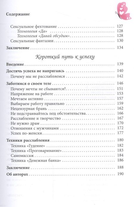 Фотография книги "Удилова, Уступалов, Семина: Исполнение желаний по-женски. Как начать новую жизнь, легко и просто реализовывать свои цели"