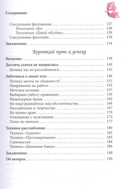 Фотография книги "Удилова, Уступалов, Семина: Исполнение желаний по-женски. Как начать новую жизнь, легко и просто реализовывать свои цели"