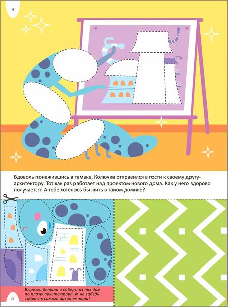 Фотография книги "Удивительная аппликация. Монстрики"
