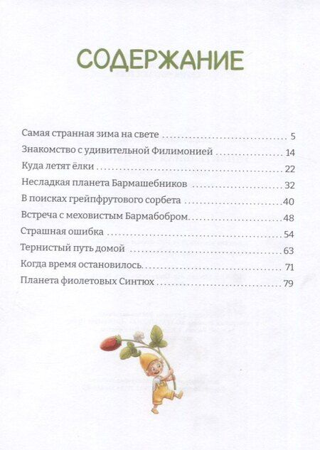 Фотография книги "Удивительная Филимония, или Приключения волшебной Лягушки: сказка"