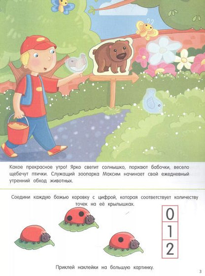 Фотография книги "Удивительная пропажа в зоопарке"
