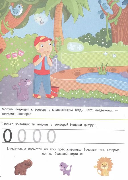 Фотография книги "Удивительная пропажа в зоопарке"