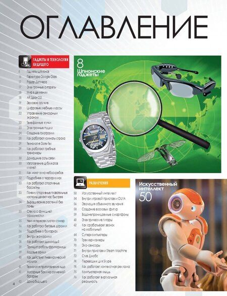 Фотография книги "Удивительная техника"