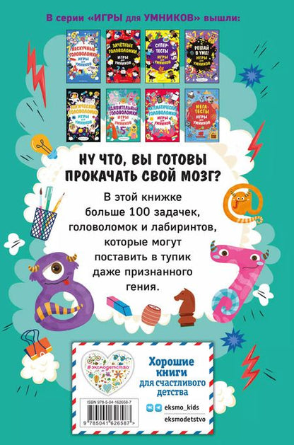 Фотография книги "Удивительные головоломки"