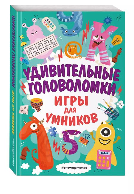 Фотография книги "Удивительные головоломки"