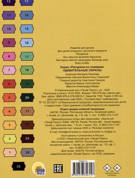 Фотография книги "Удивительные образы. Раскраска по номерам"