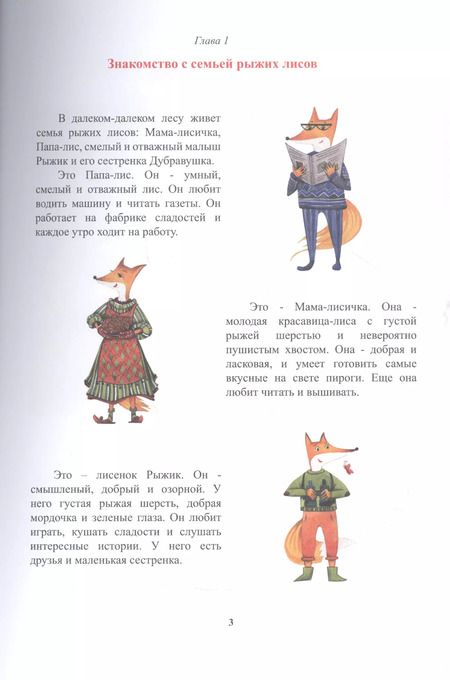 Фотография книги "Удивительные приключения Рыжика. Детское художественное произведение"