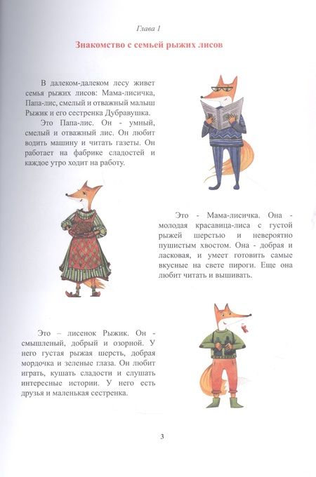 Фотография книги "Удивительные приключения Рыжика. Детское художественное произведение"