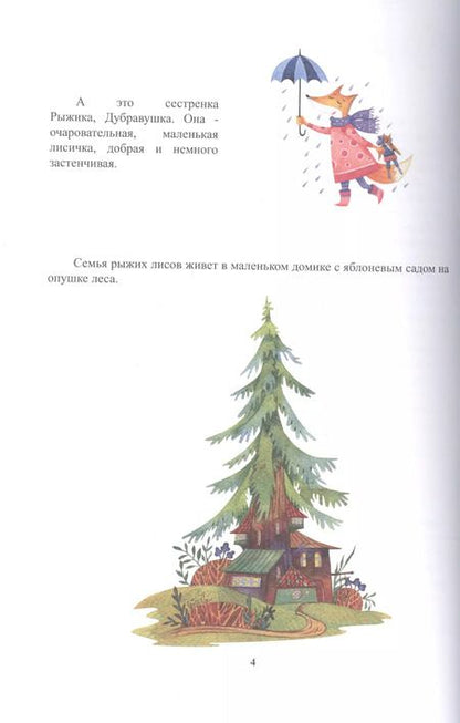 Фотография книги "Удивительные приключения Рыжика. Детское художественное произведение"