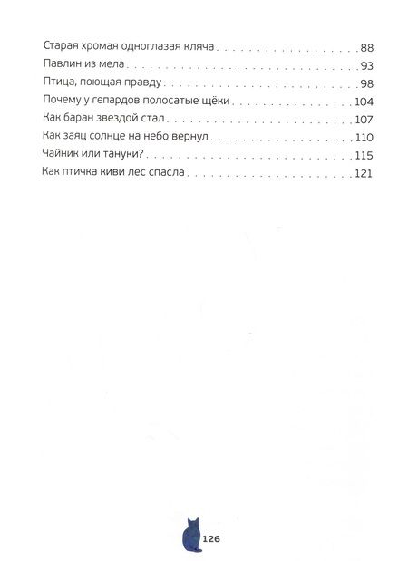 Фотография книги "Удивительные сказки о животных"