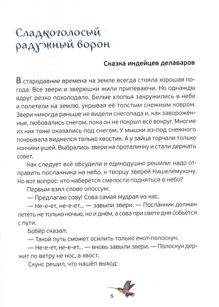 Фотография книги "Удивительные сказки о животных"