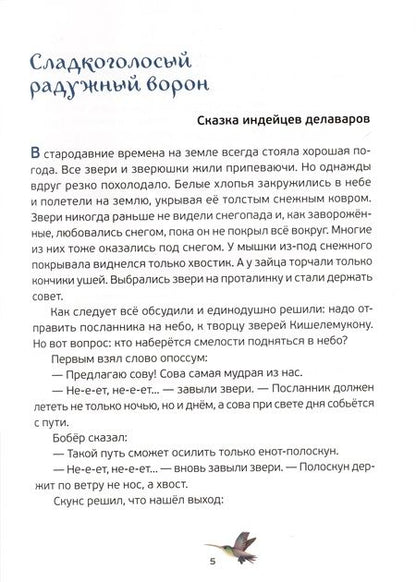 Фотография книги "Удивительные сказки о животных"