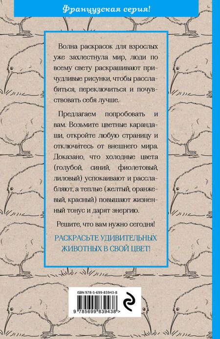 Фотография книги "Удивительные животные. Мини-раскраска-антистресс для творчества и вдохновения"