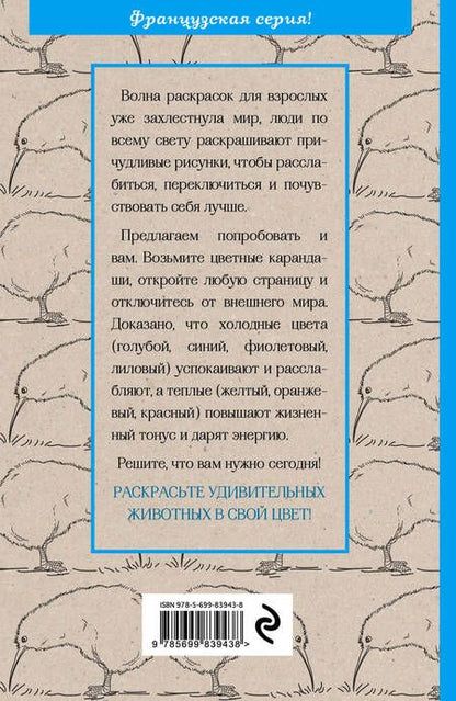 Фотография книги "Удивительные животные. Мини-раскраска-антистресс для творчества и вдохновения"