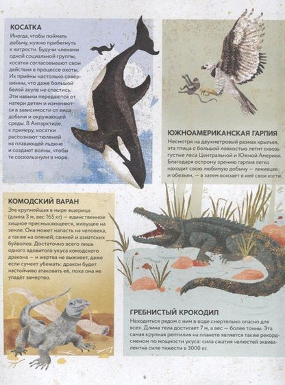 Фотография книги "Удивительные животные. Самые-самые"