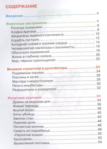Фотография книги "Удивительные животные"