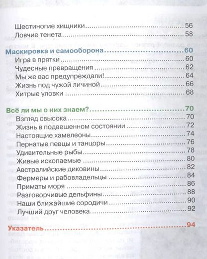 Фотография книги "Удивительные животные"